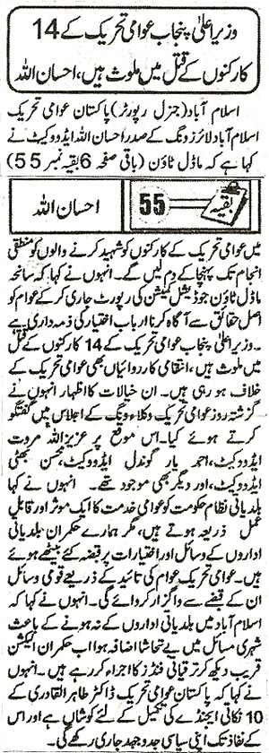 Minhaj-ul-Quran  Print Media CoverageDaily Ash.sharq Page 2 